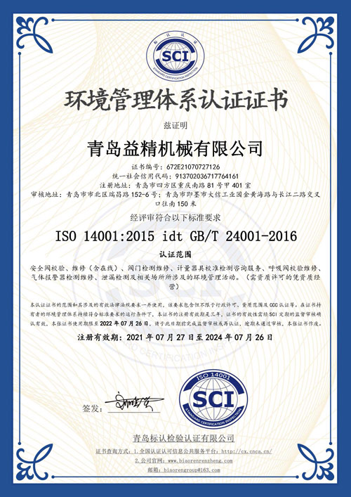 环境管理体系认证证书